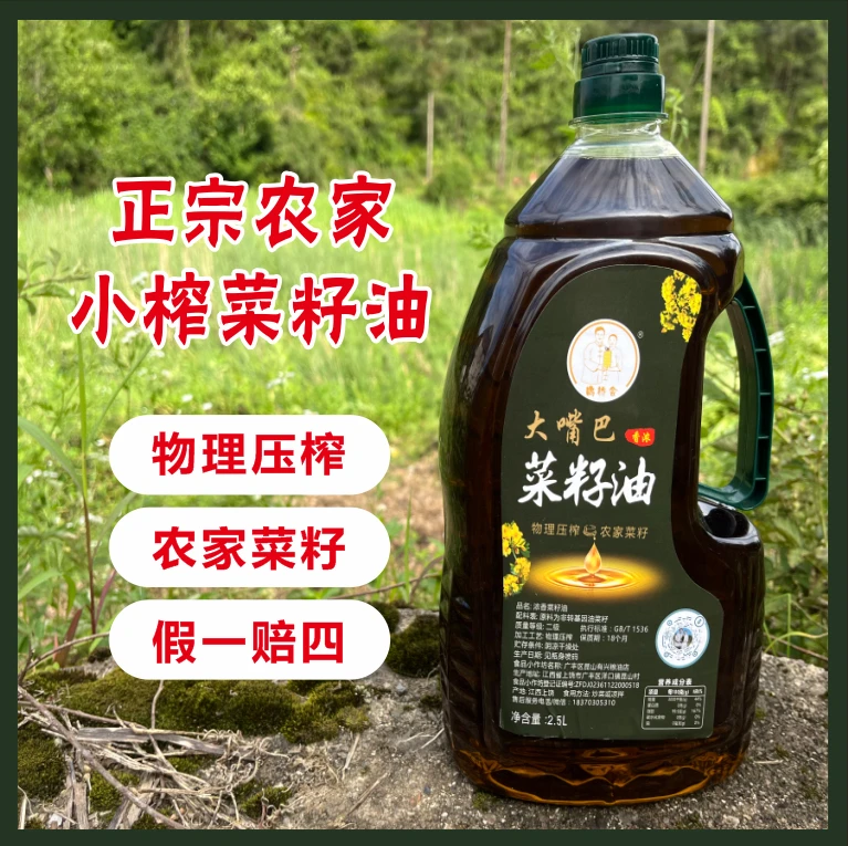 【新油】江西农家小榨菜籽油4.7斤