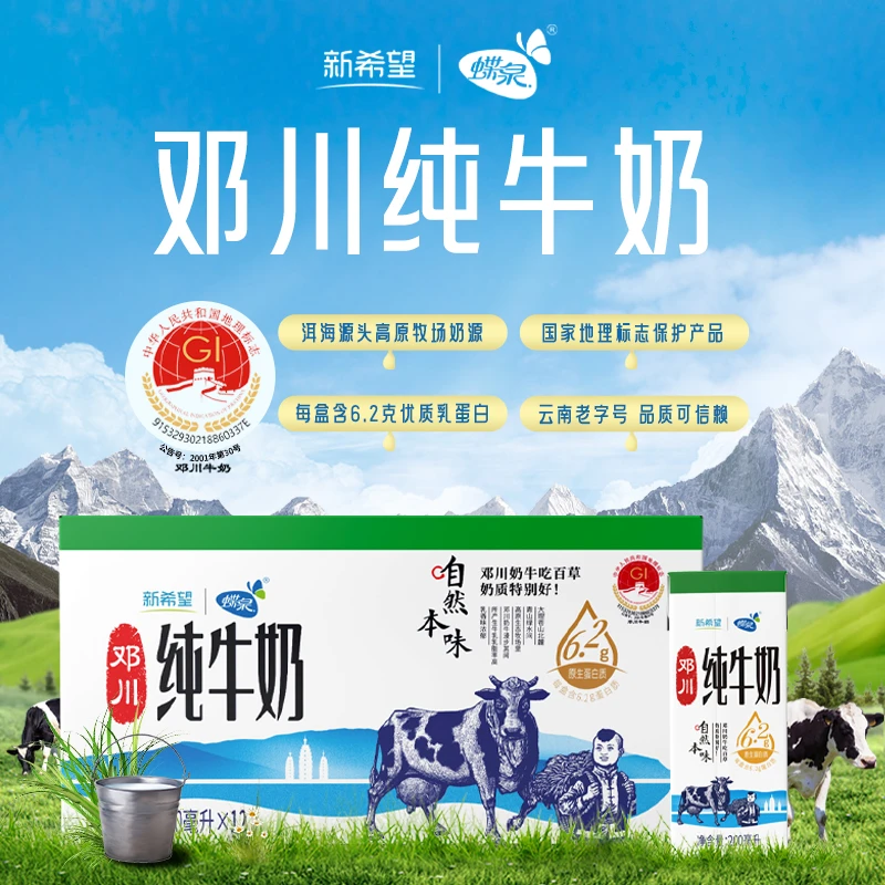 【到手48盒！】新希望蝶泉大理邓川纯牛奶200ml*12盒*3箱赠一箱共4箱