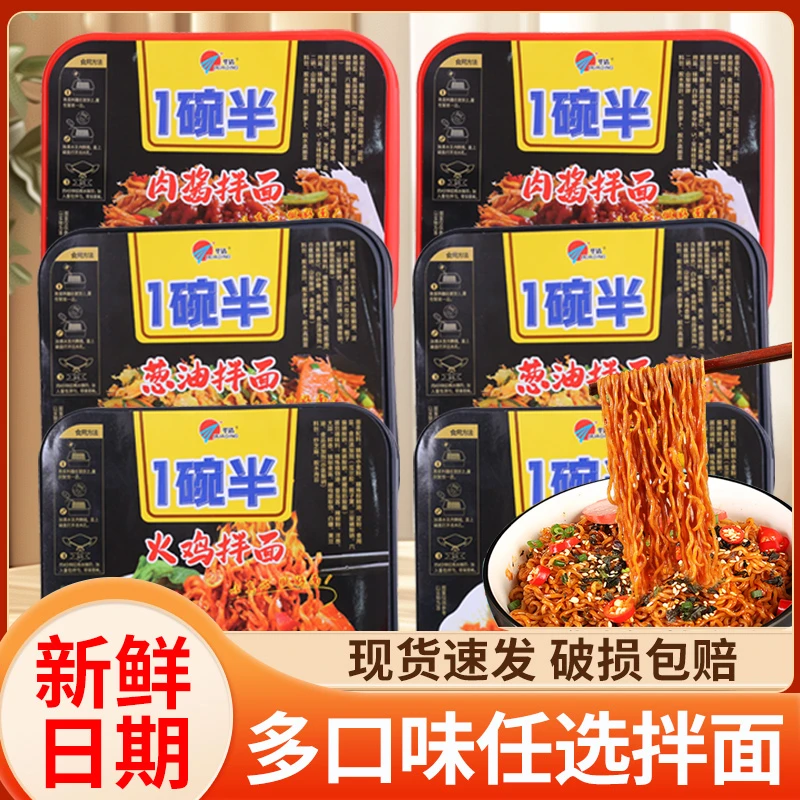 爆【6盒大份量装】拌面6盒整箱麻辣火鸡面/经典肉酱/美味葱油一碗半