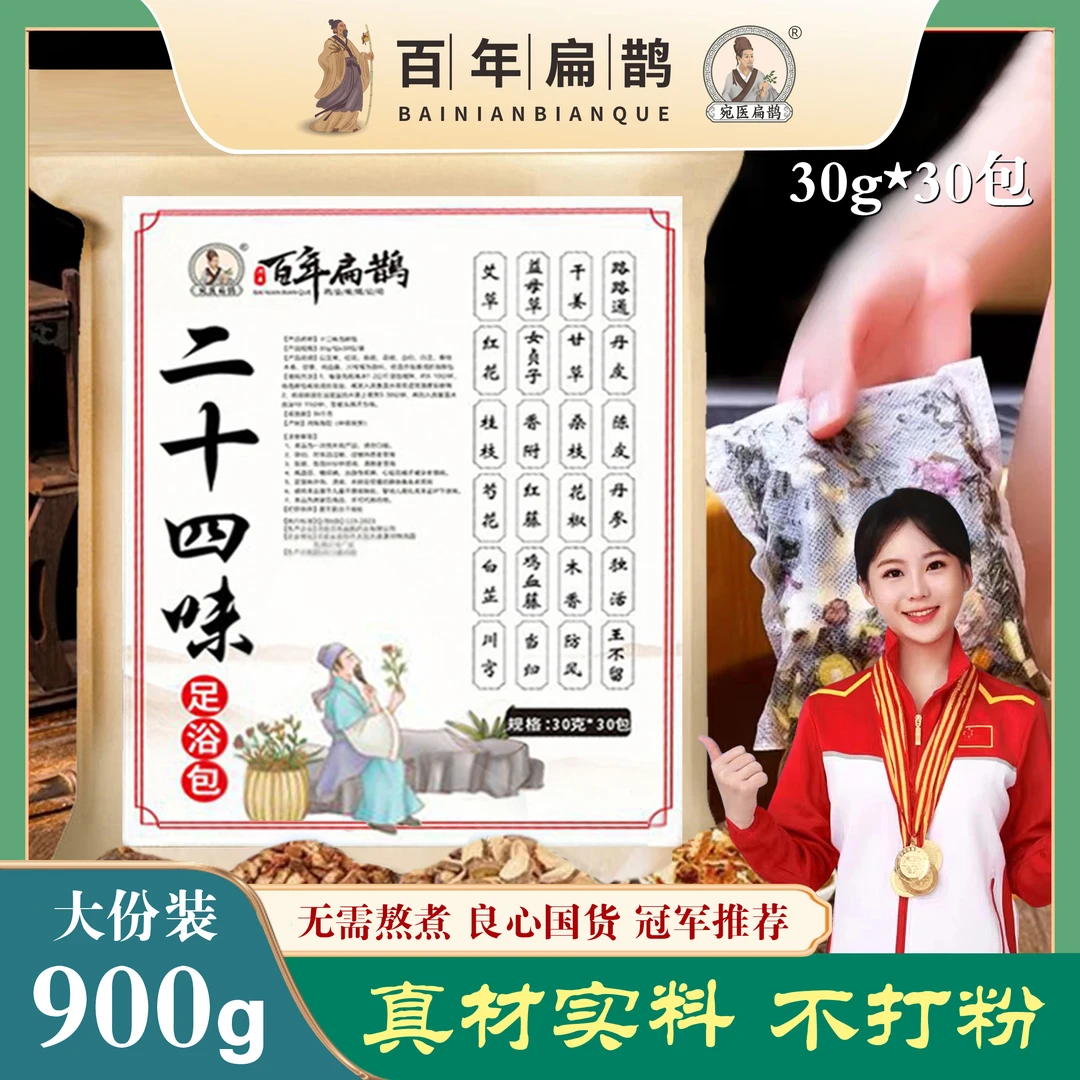 二十四味草本足浴包真材实料不打粉艾草老姜红花益母草免煮泡脚包