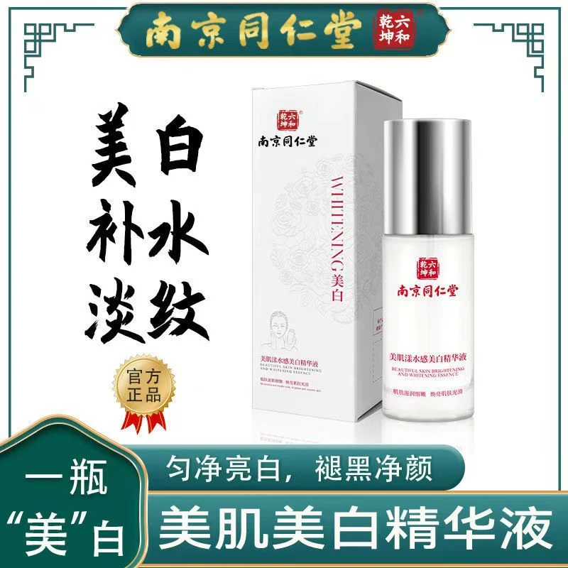 美肌漾水感净白精华液深度修护肌肤保湿补水原液烟酰胺