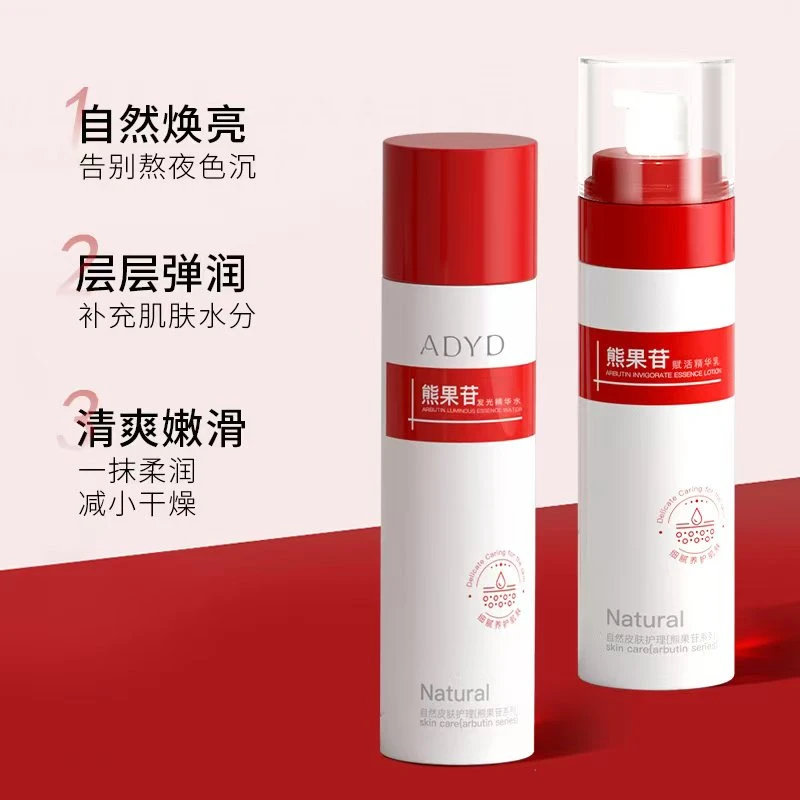 【不满意包退】熊果苷发光精华水赋活精华乳补水锁水清爽保湿通用