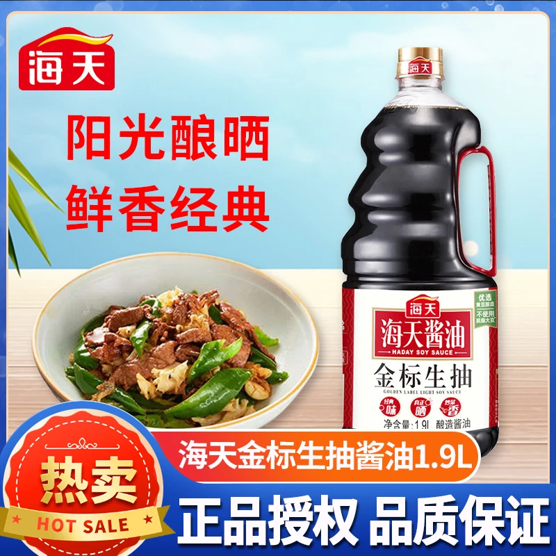 海天金标生抽1.9L大桶家庭装家用商用凉拌炒菜蒸鱼酿造一级酱油