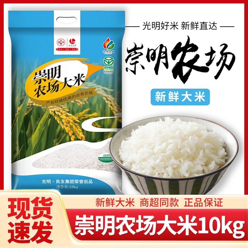 【新货】光明崇明农场大米10kg粳米20斤新米煮粥寿司米新鲜大米