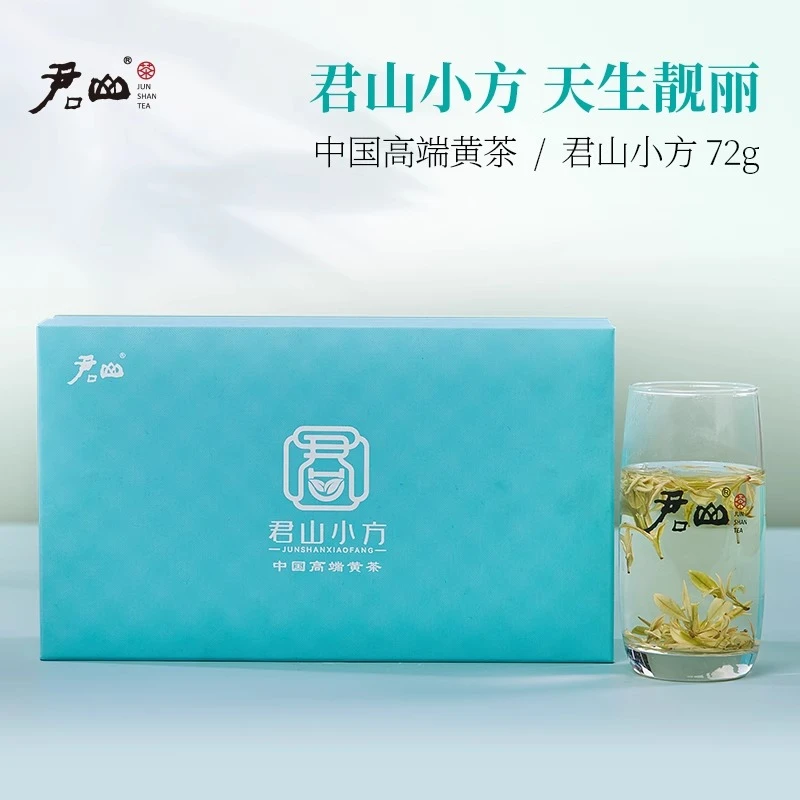 君山银针岳阳黄茶君山小方72g天鲜明前新茶湖南特产礼盒