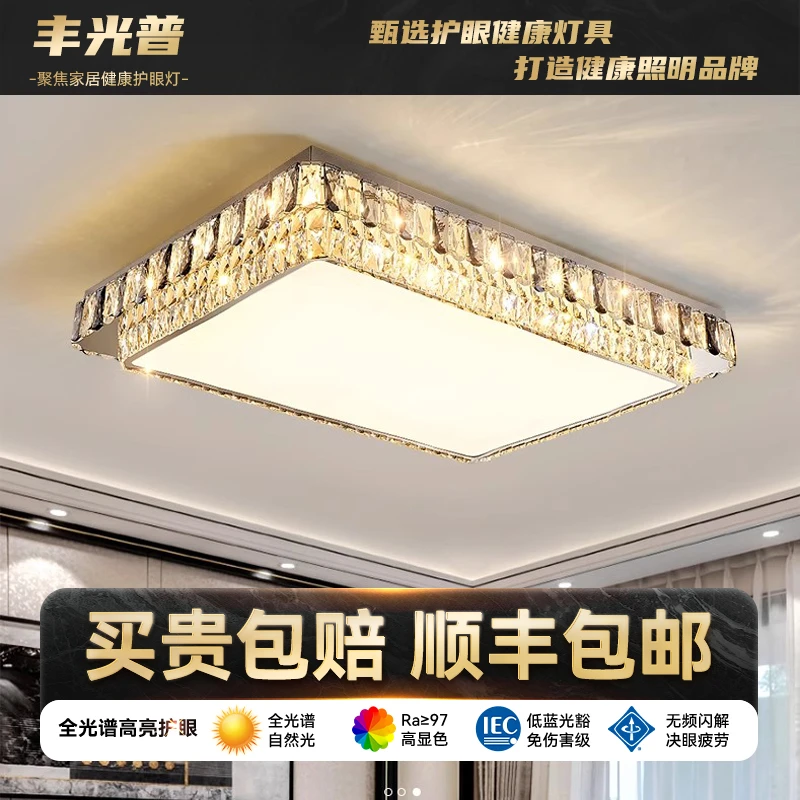 丰光普-客厅水晶吸顶灯LED长方形轻奢高档大气餐厅卧室全屋套餐灯