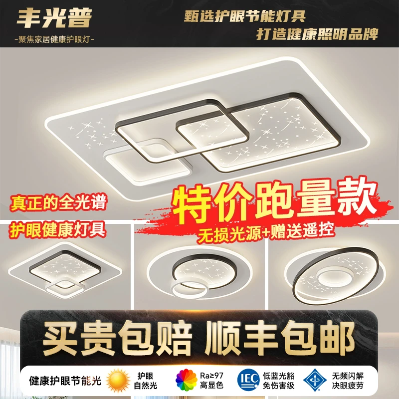 丰光普【今日特价】现代简约客厅灯主卧室书方圆形房间灯led吸顶灯