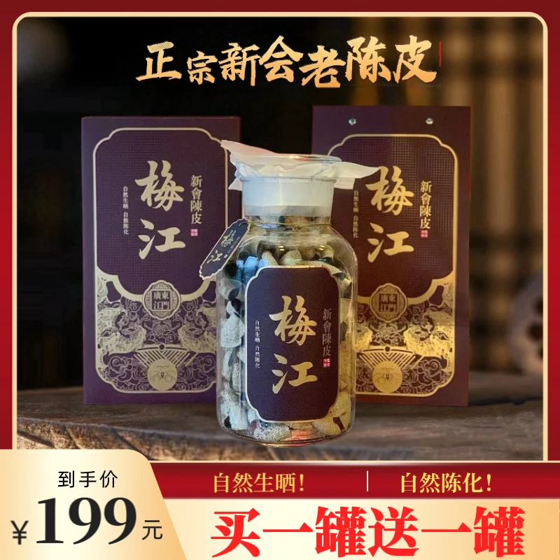 【锋少专属】 2013年新会纯干仓陈皮茶   250克*2罐+礼袋