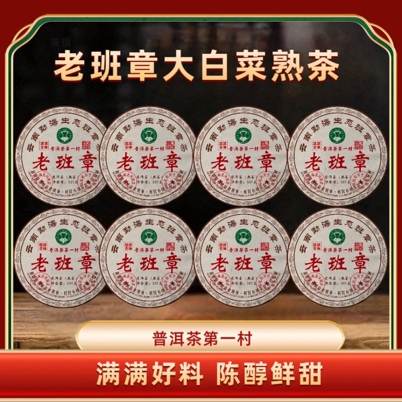 【风少专属】2006年原料普洱第一村老班章大白菜普洱熟茶
