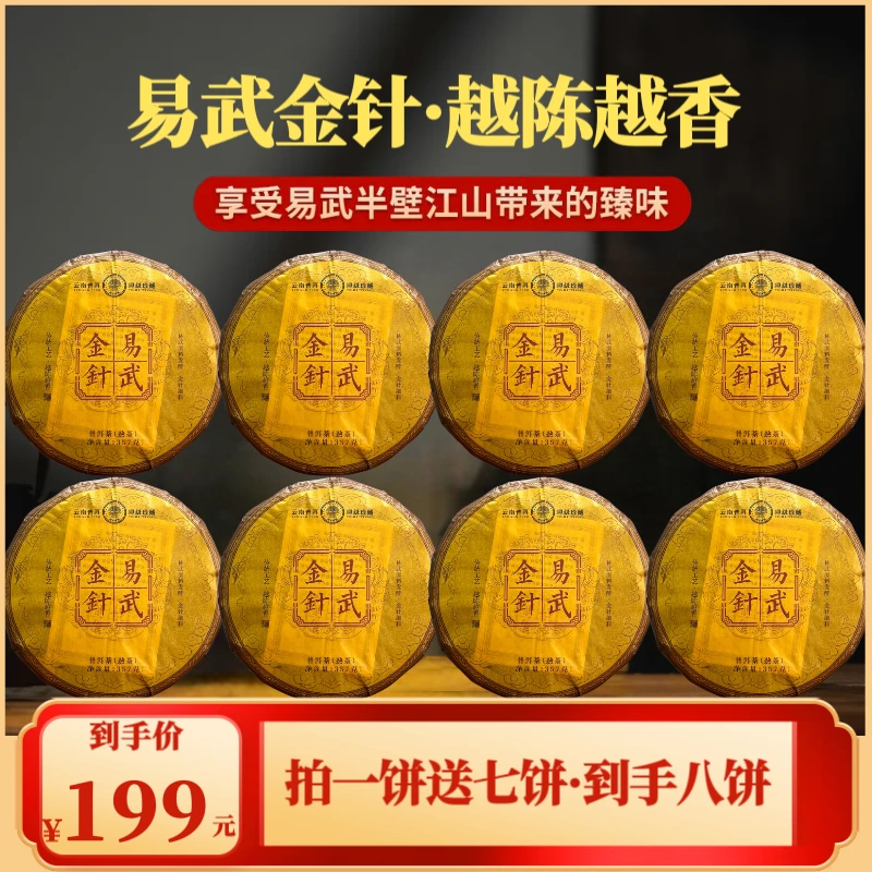 【财哥专属】2009年原料印级易武金针普洱熟茶  2016年压制