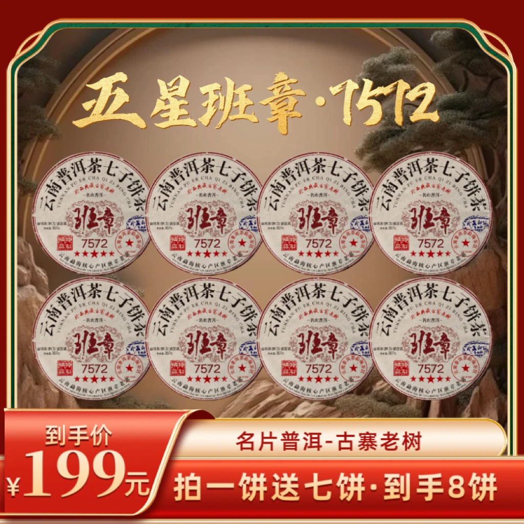 【风少专属】2004年原料五星班章-7572普洱熟茶 2022年压制