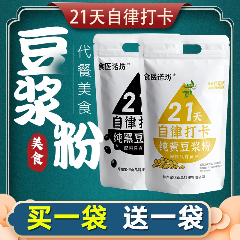 21天自律打卡豆浆粉谷物冲饮即食黑豆浆粉营养饱腹早餐黄豆豆浆粉