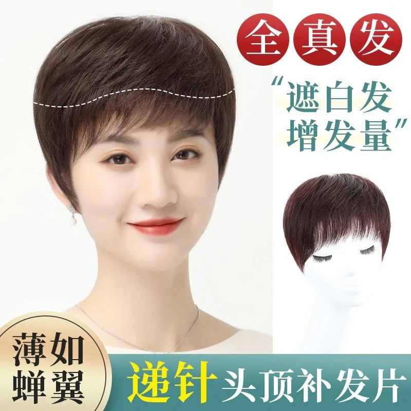 真发假发片短发遮白发根增发量头顶发片扁头手织大面积一片式假发