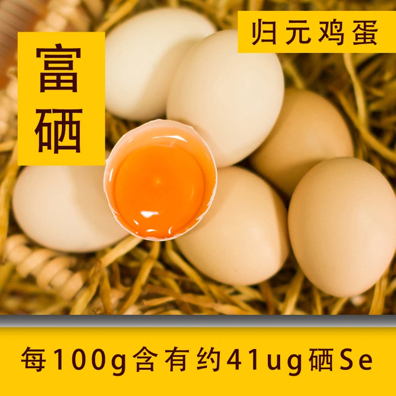 无抗富硒鸡蛋糖心鸡蛋可生吃新鲜鸡蛋高钙低胆固醇新店开业实惠装