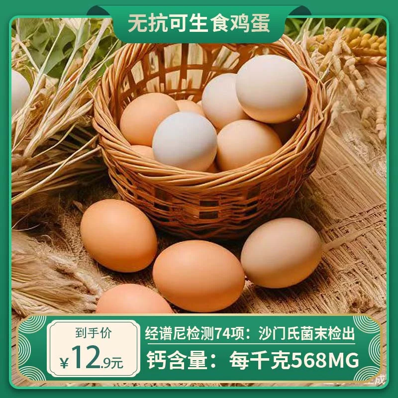 无抗鸡蛋糖心鸡蛋生吃鸡蛋高钙低胆固醇新鲜鸡蛋当日发