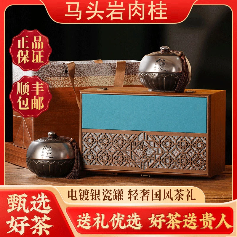 【2盒】马头岩肉桂武夷岩茶实木礼盒装新茶陶瓷罐岩茶送礼长辈领导