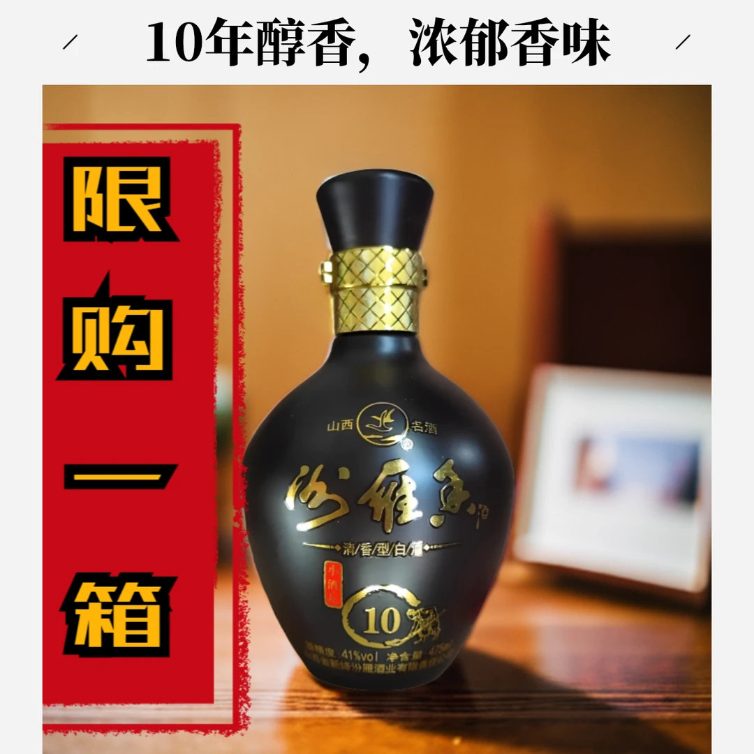 汾雁香小酒坛10版经典清香型汾雁香纯粮酒口粮酒山西名酒41度