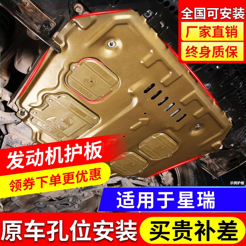 适用2023款吉利星瑞发动机下护板底盘护板装甲星瑞汽车护底板原厂