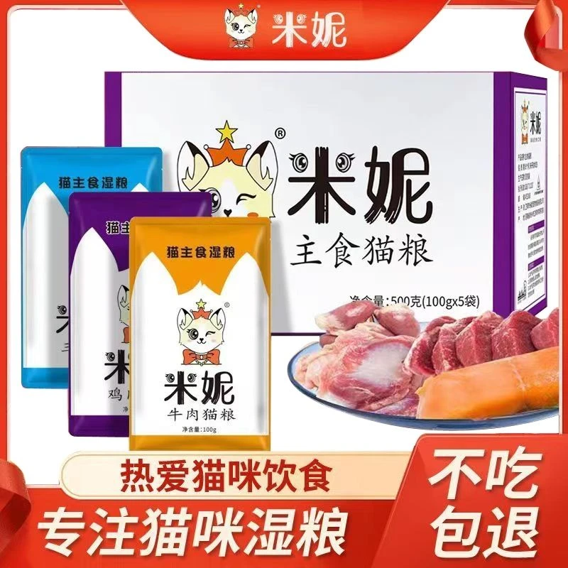 米妮换包装处理猫主食鸡牛三文鱼组合袋装优质营养猫饭