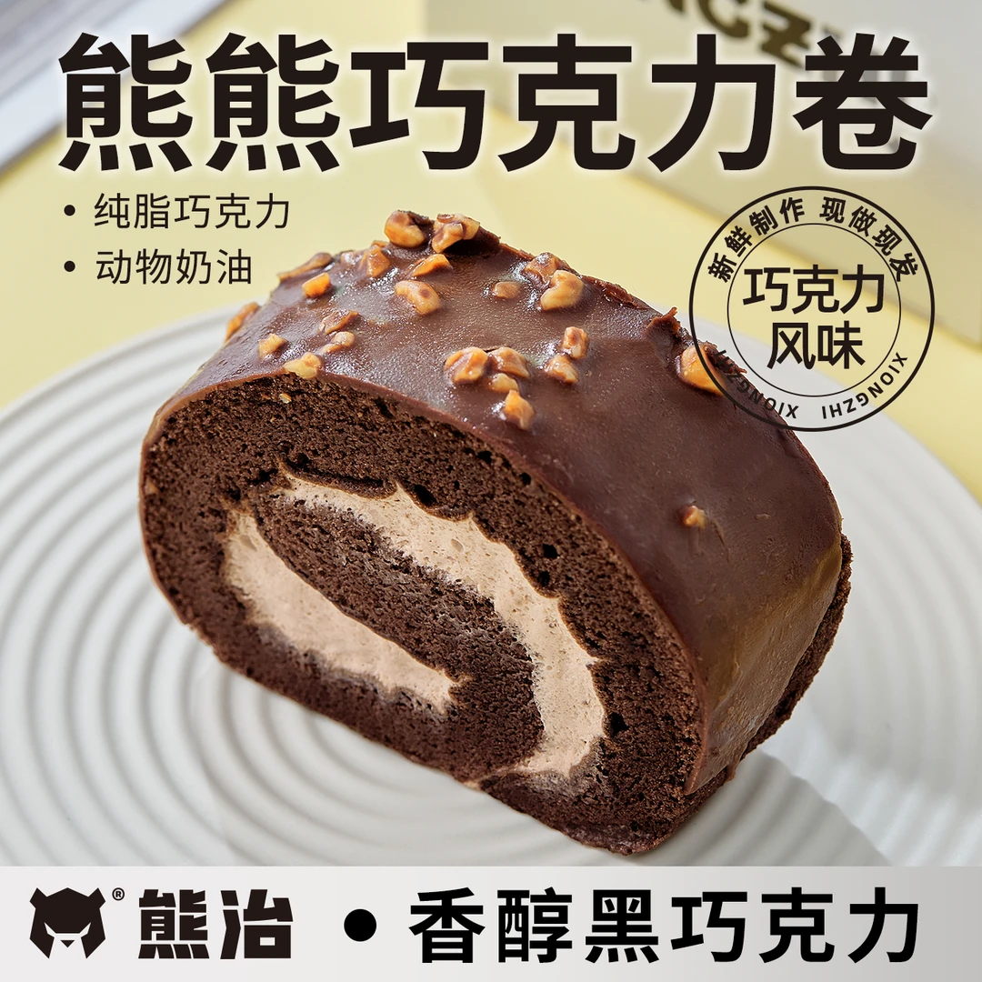 【爆品蛋糕系列】3盒装熊熊巧克力卷 350g/盒