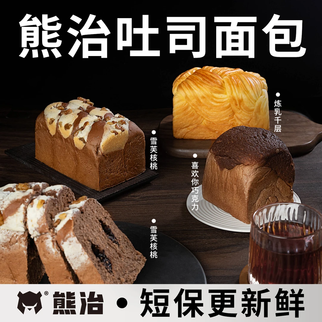 【爆品吐司】2只雪芙核桃吐司+炼乳千层+喜欢你巧克力吐司 共1170g