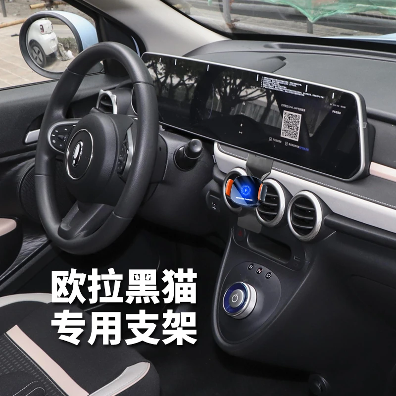 欧拉黑猫/白猫专用车载手机支架无线充电器导航内饰汽车改装用品