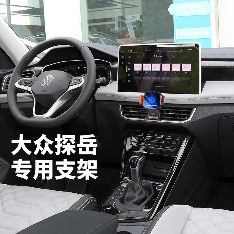 大众19-22款探岳专用手机车载导航支架汽车用品改装无线充手机架
