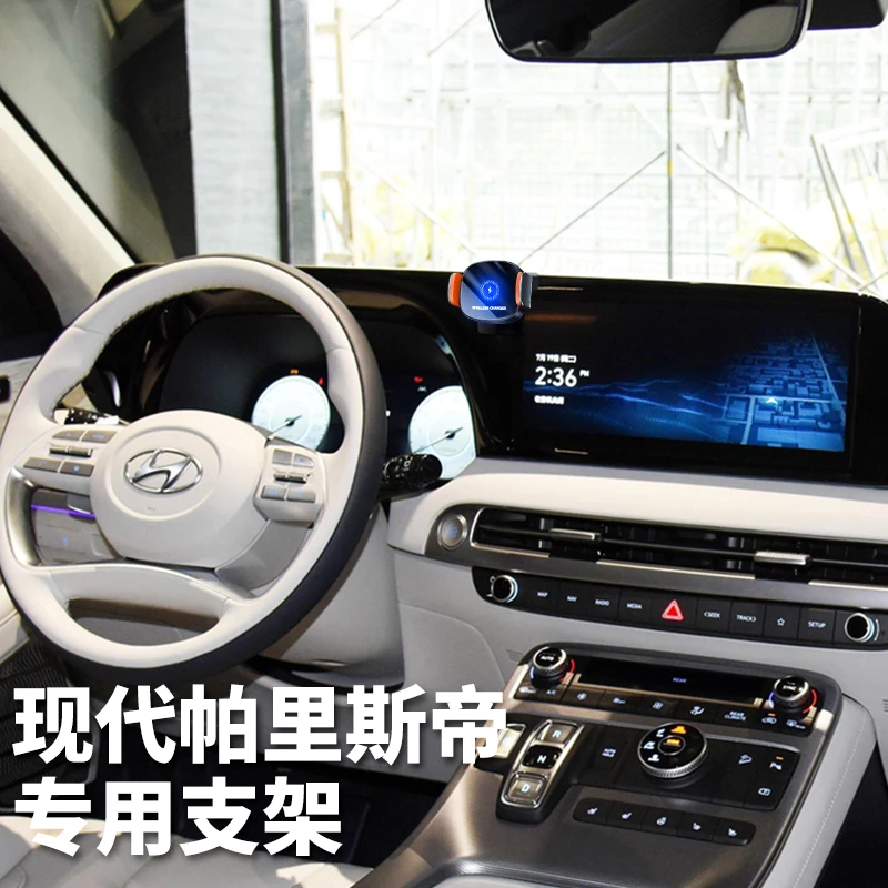 21-23款现代帕里斯帝专用手机车载支架改装配件手机架无线充电器