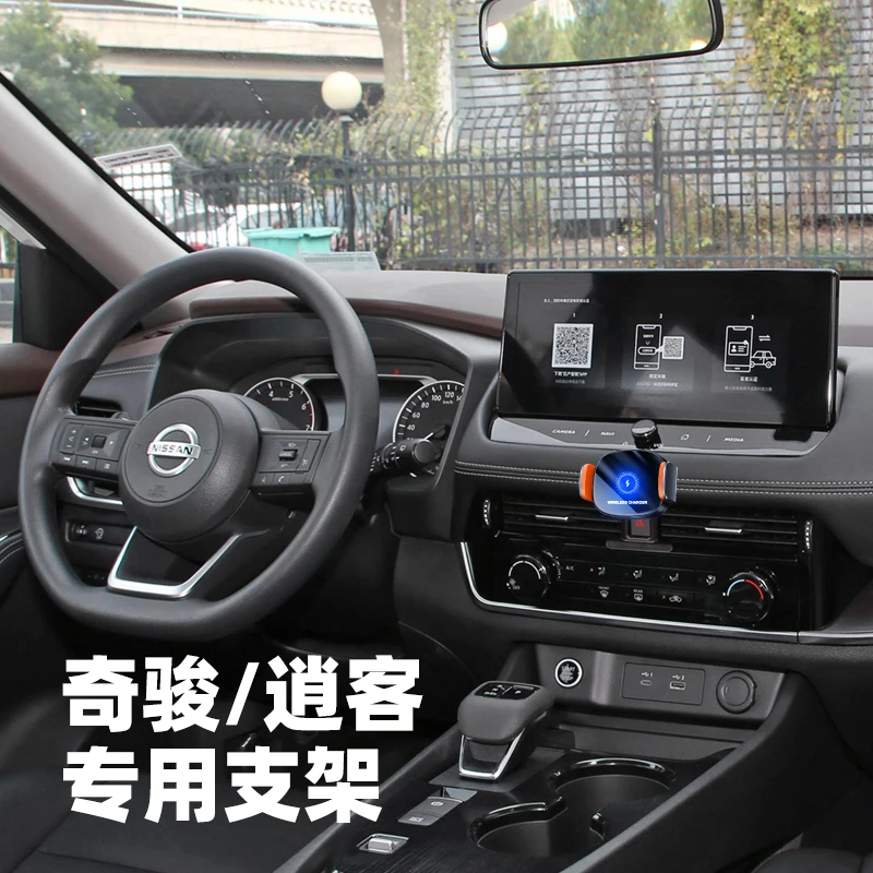 日产奇骏/逍客车载手机支架08-23款专用汽车内改装无线充电导航架
