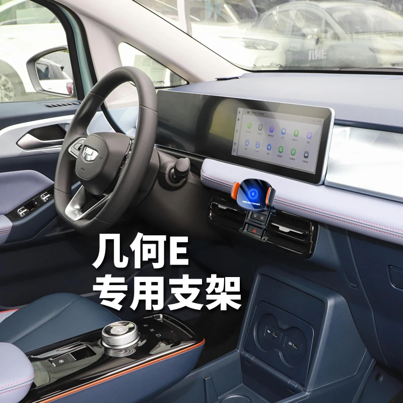 适用于几何E车载手机支架车内饰出风口无线充电器导航支撑架改装