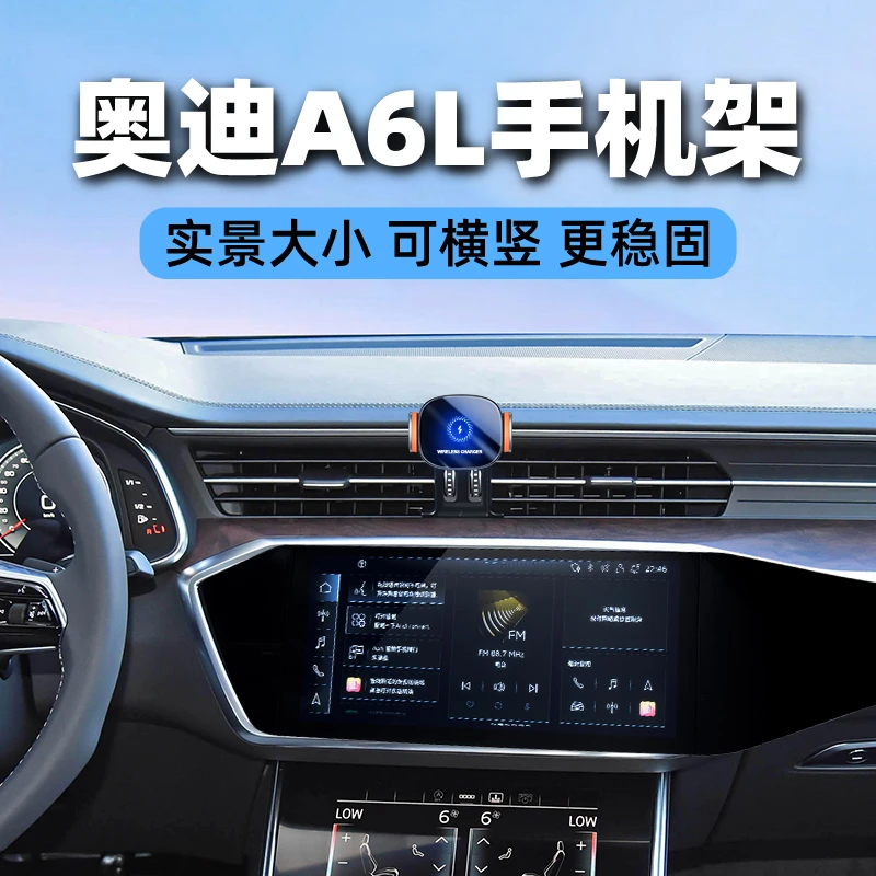 奥迪05-23款A6L手机车载支架专用汽车内饰改装无线充电导航架装饰