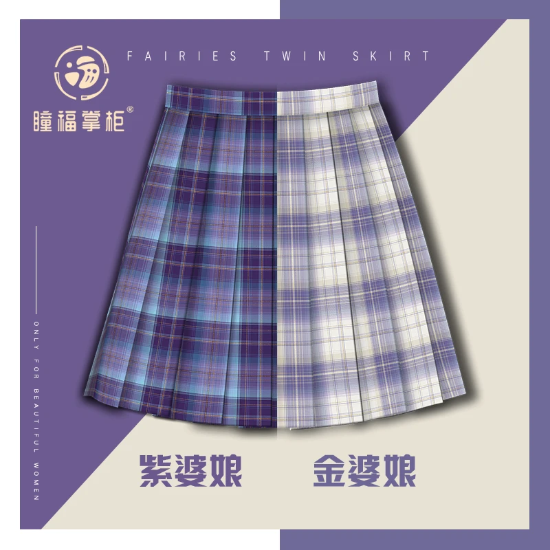 【金/紫婆娘】貂蝉仲夏夜之梦印象格 瞳福掌柜原创正统JK制服格裙