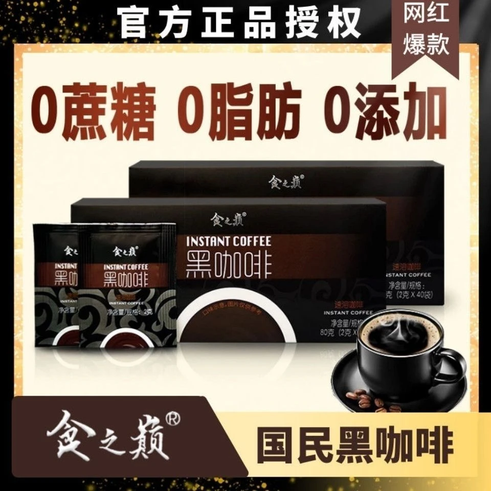 食之巅云南小粒黑咖啡美式手工严选醇品0脂0蔗糖速溶浓缩烘焙咖啡