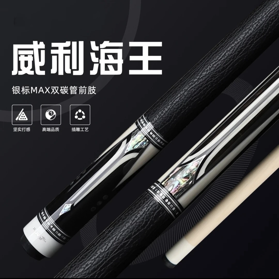 威利海王台球杆大头杆