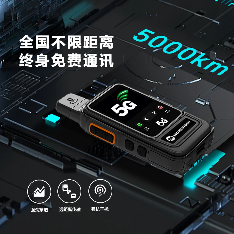 全国对讲机迷你小型轻巧5000公里5G车队工地酒店不限距离手公网