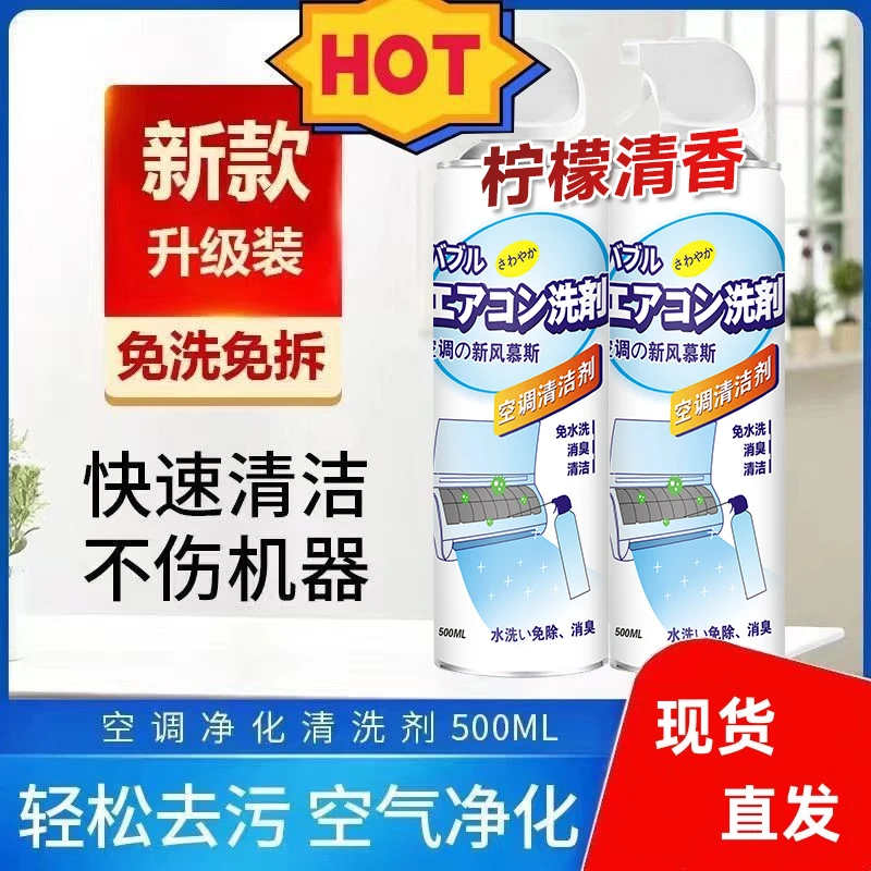 空调清洗专用清洗剂免拆洗快速除垢去污垢清新除异味空调清洗剂