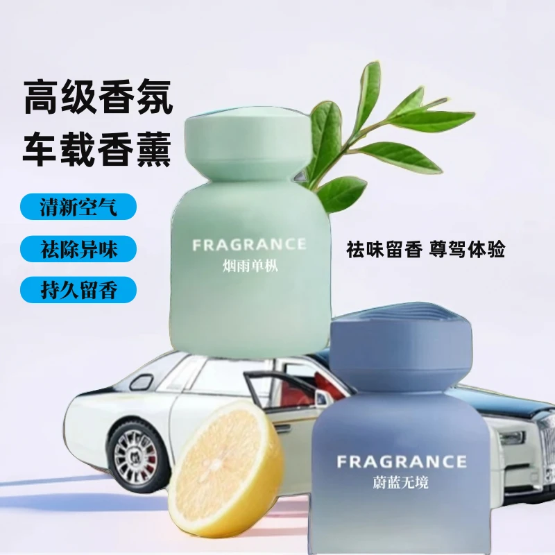 车载香薰除味香氛家用持久留香清新空气高级车载香水香薰车载香氛