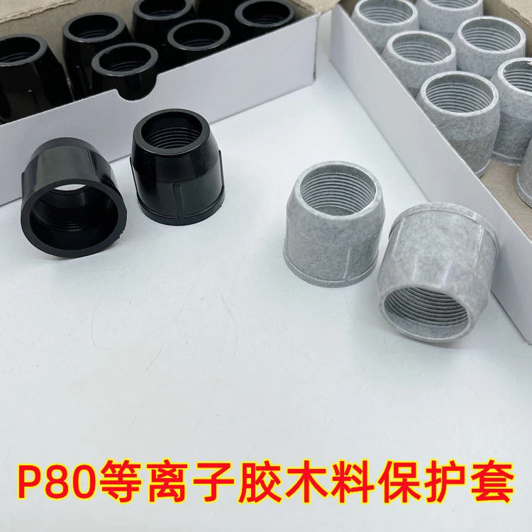 P80瓷嘴保护套瓷嘴耐用耐摔保护套P80瓷嘴等离子割枪切割枪配件