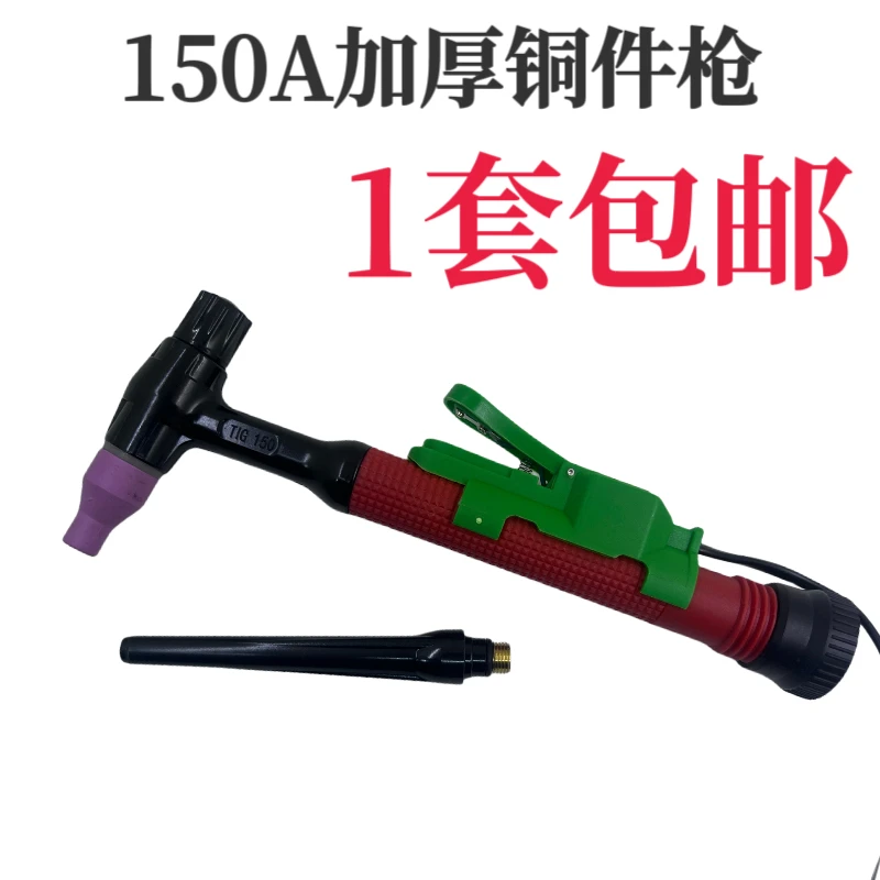 氩弧焊枪QQ150A枪头TIG150氩弧焊机加厚耐用尼龙料防摔耐高温枪头