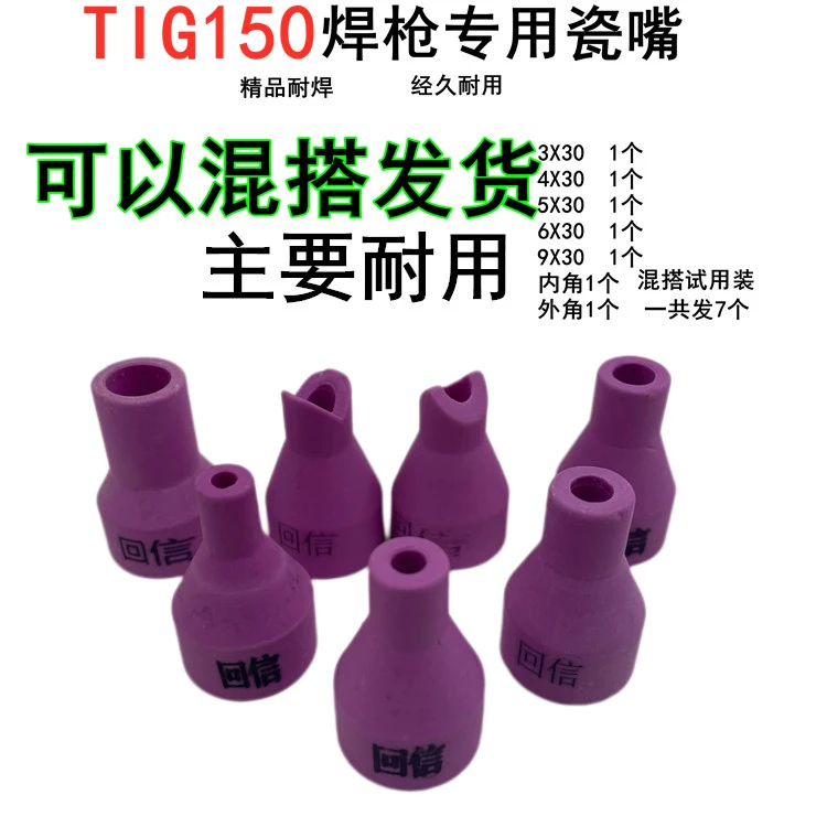 QQ-150A氩弧焊枪耐用配件加厚精品瓷嘴耐高温陶瓷保护套内径6×30