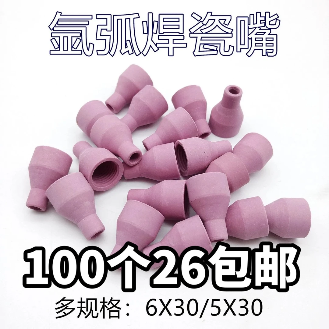 氩弧焊机150A氩弧焊枪专用瓷咀喷嘴保护套4x30/5x30/6x30瓷嘴配件