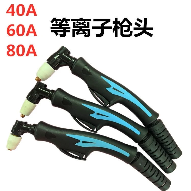 尼龙手柄高端等离子切割机p80割枪枪头/LGK63/AG60温州40A60A/80A
