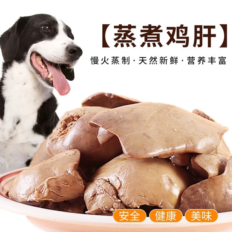 【养宠装备】L 狗狗猫咪零食湿粮蒸煮鸡肝独立真空组合即食宠物