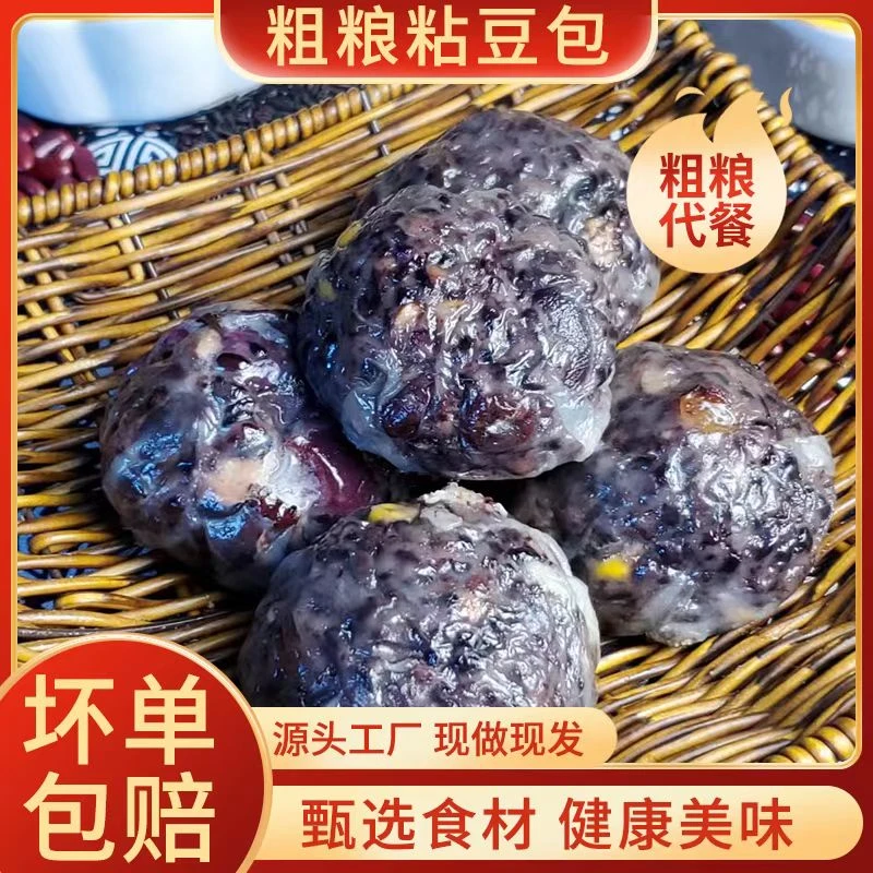 谷知豆手工五谷杂粮粗粮粘豆包低脂代餐速食早餐高饱腹紫薯紫米