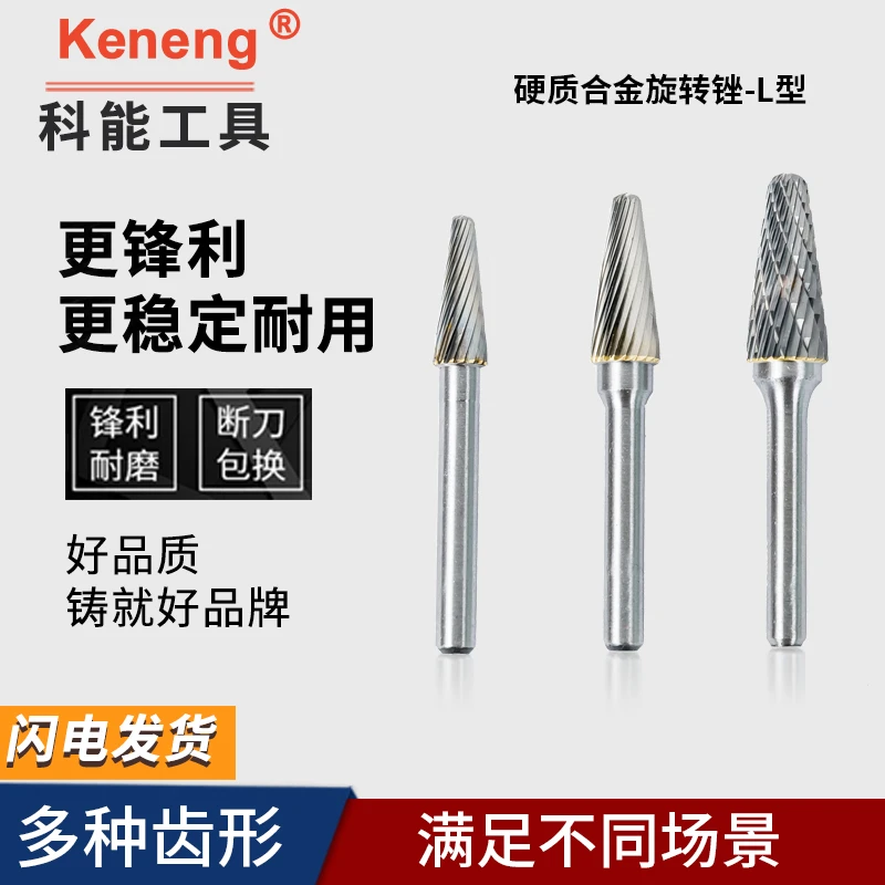 宁波科能牌 L型 锋利硬质合金旋转锉 五金铣刀钨钢磨头