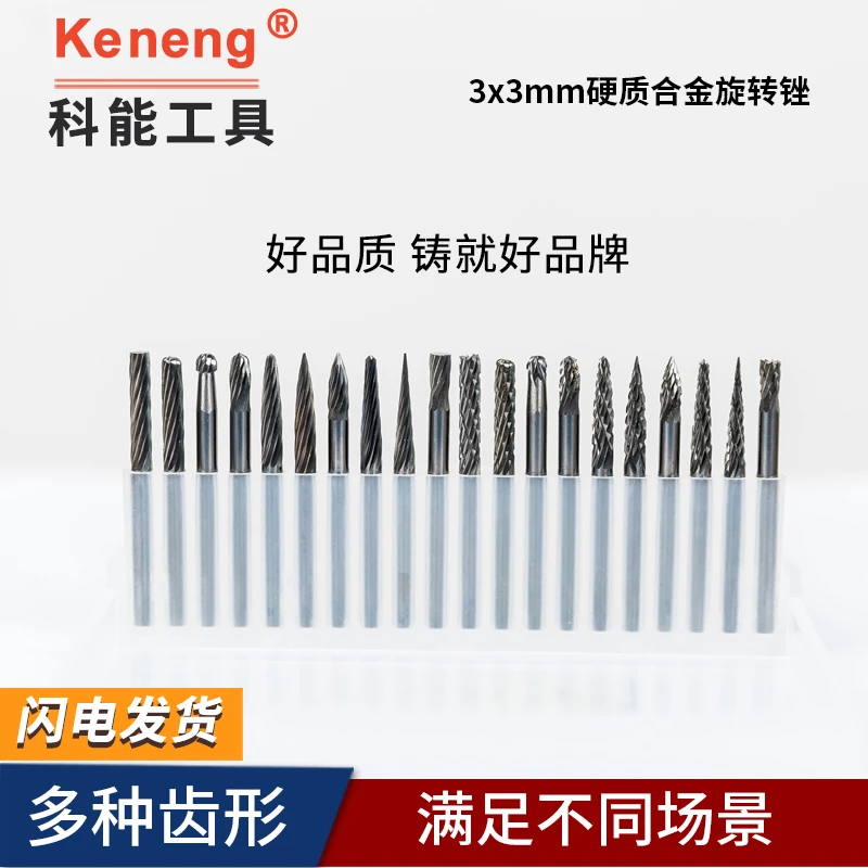 科能牌小柄径硬质合金旋转锉套装 木工雕刻钨钢铣刀20支套装
