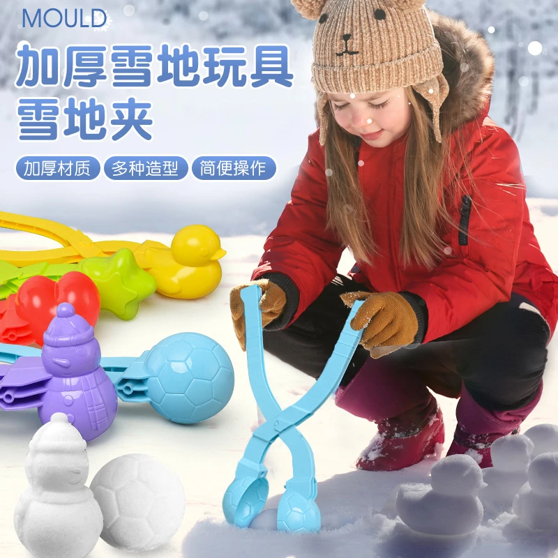 雪球夹子小鸭子夹雪器大号爱心模具玩雪工具打雪仗神器夹雪球玩具