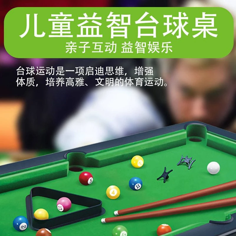 迷你台球桌家用大号儿童玩具6小型台球家庭室内桌球男孩亲子互动8