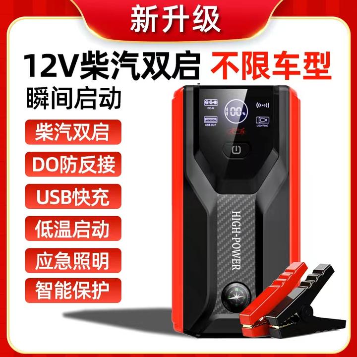 汽车应急启动电源车载搭电宝12V电瓶强起打火搭电救援神器