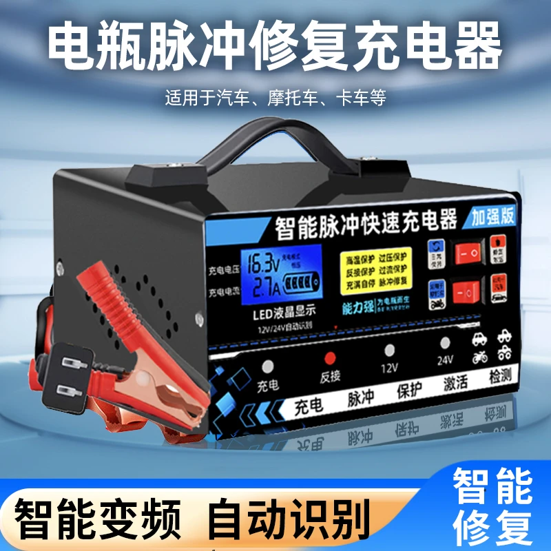 凯西亚（能力强）电瓶充电器12v24v耐用全智能自动修复型多功能